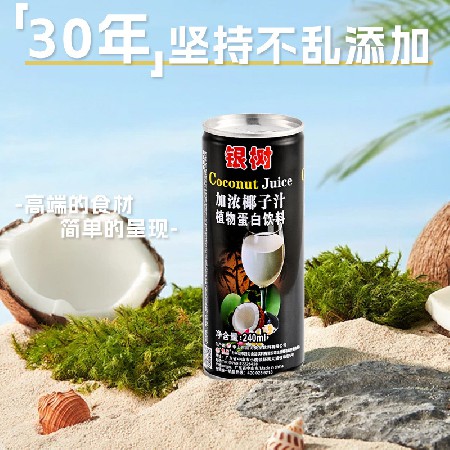 240ml银树加浓椰子汁海南风味0乳糖网红饮料植物蛋白椰汁饮料加盟